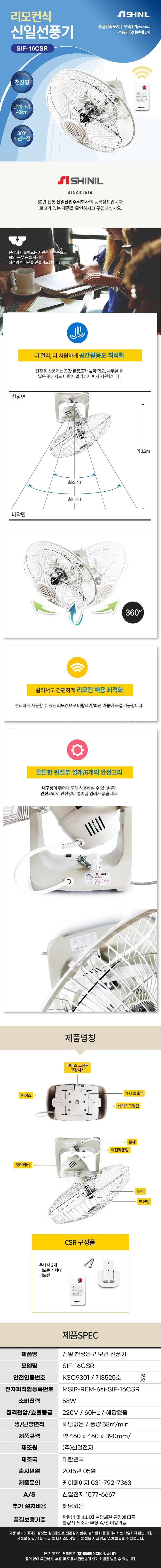 신일선풍기/천장용/신일/SIF-16CSR/리모콘형(국내산)2026 상세 이미지 1