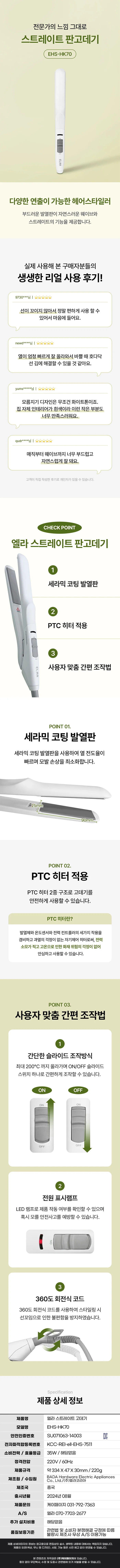 엘라매직기/전문가용/엘라/EHS-HK70(20)화이트(20) 상세 이미지 1