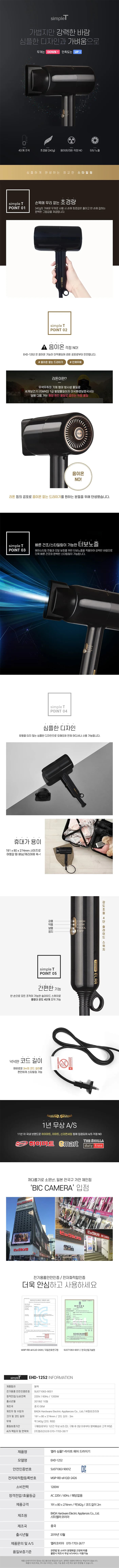 엘라드라이기/1200W/엘라/EHD-1252/블랙(12) 상세 이미지 1