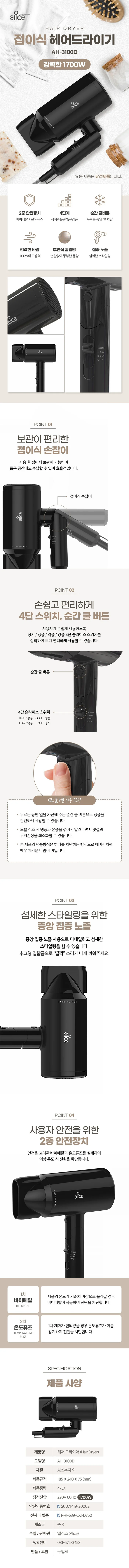 앨리스드라이기/1700W/가정용/앨리스/AH-3100D(20) 상세 이미지 1