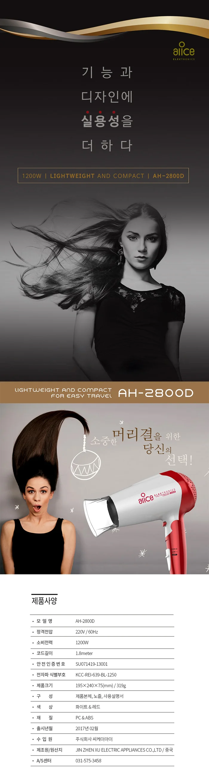 앨리스드라이기/1200W//가정용/앨리스/AH-2800D(24) 상세 이미지 1