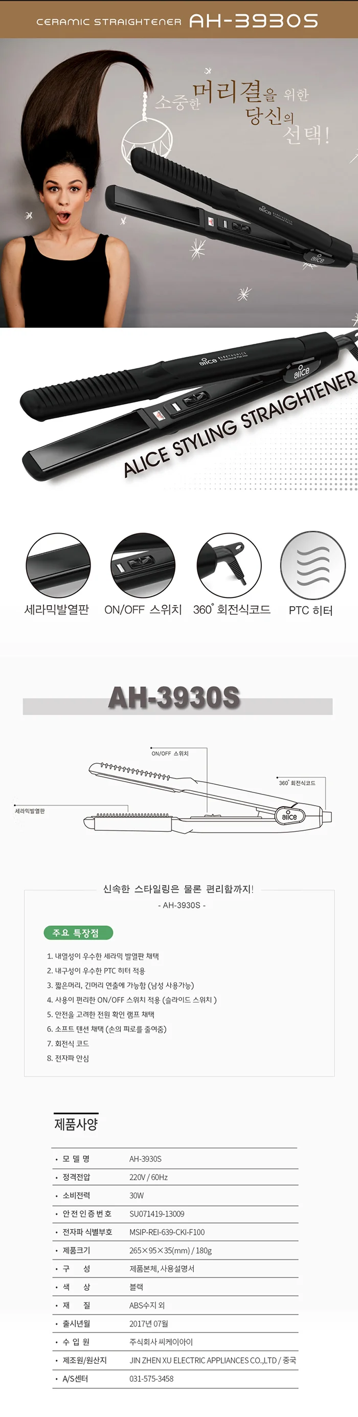 앨리스매직기/고데기/앨리스/AH-3930S(20) 상세 이미지 1