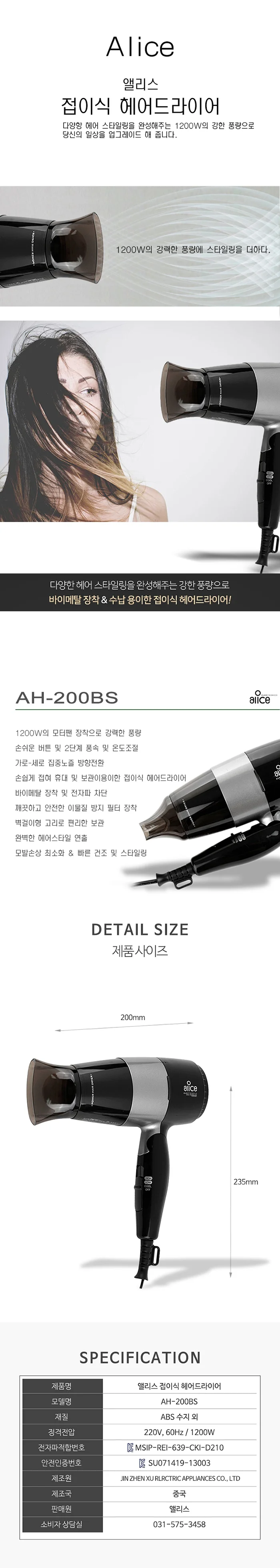 앨리스드라이기/1200W/가정용/앨리스/AH-200BS(24) 상세 이미지 1