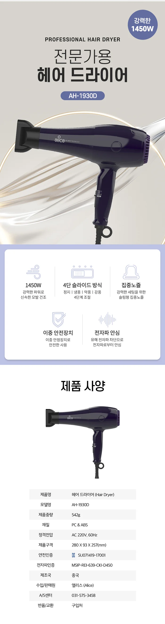 앨리스드라이기/1450W/전문가용/앨리스/AH-1930D(12) 상세 이미지 1