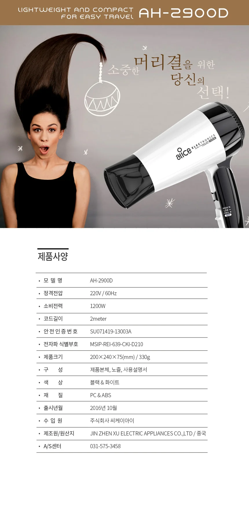 앨리스드라이기/1000W/가정용/앨리스/AH-2900D(24) 상세 이미지 1