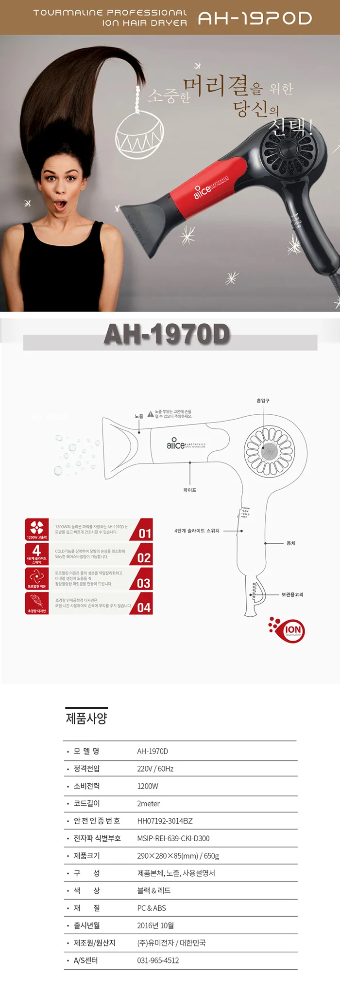 앨리스드라이기/1200W/전문가용/앨리스/AH-1970D(10) 상세 이미지 1