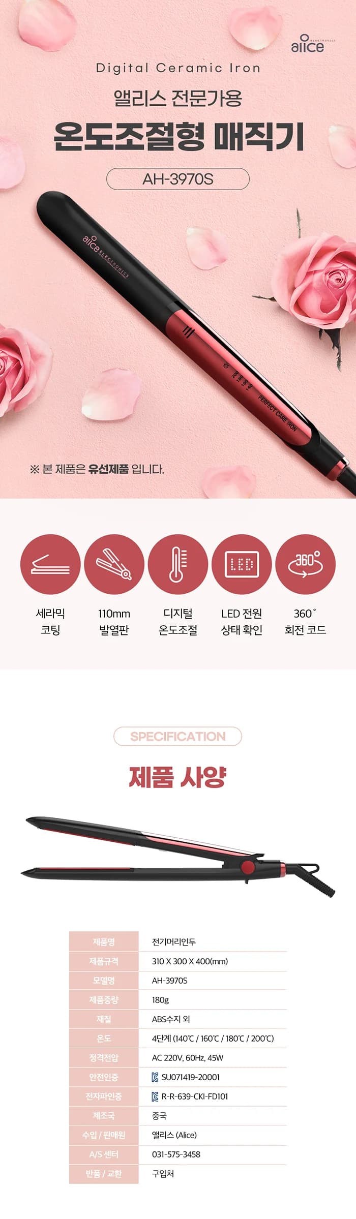 앨리스매직기/온도조절/고데기/앨리스/AH-3970S(20) 상세 이미지 1