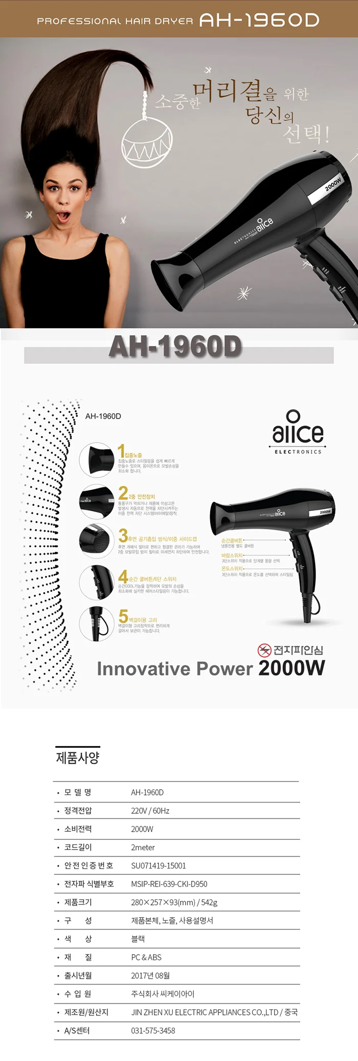 앨리스드라이기/2000W/전문가용/앨리스/AH-1960D(12) 상세 이미지 1