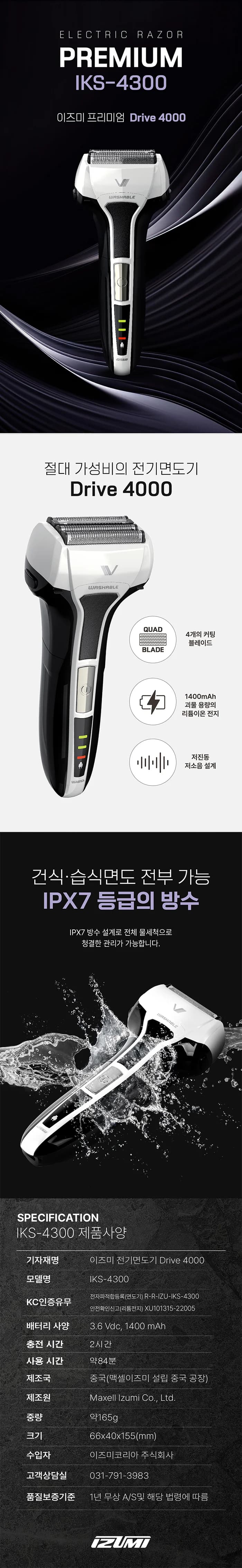이즈미면도기/4중날/방수용/이즈미/IKS-4300(20) 상세 이미지 1