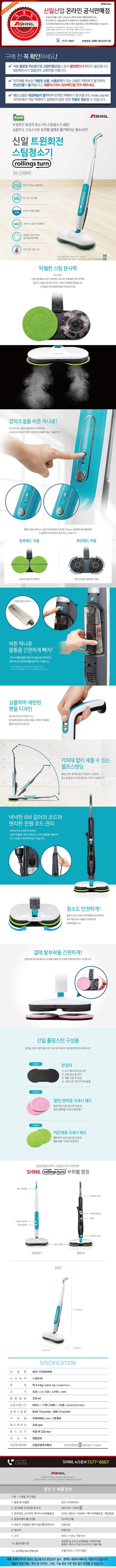 신일청소기/스팀 물걸레/신일/SDC-S7000WM(1) 상세 이미지 1