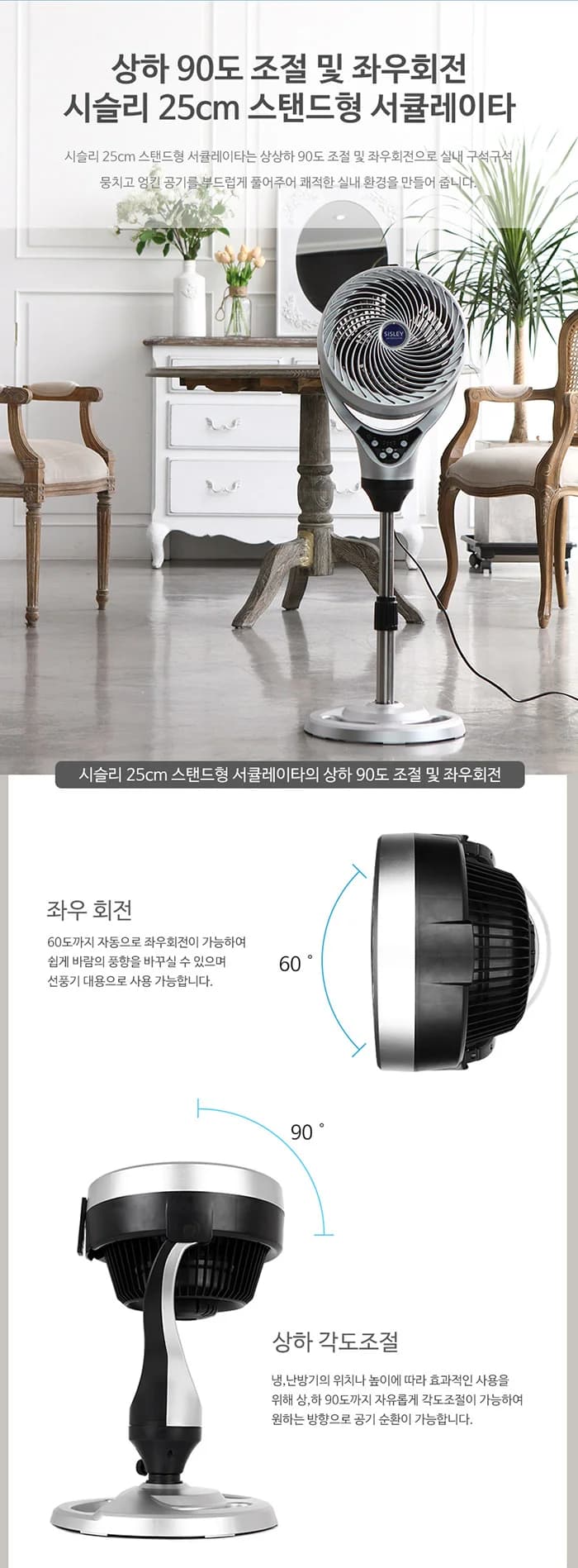 시슬리선풍기/10인치AC써큘레이터/시슬리/SAC-2018SR(실버) 상세 이미지 3