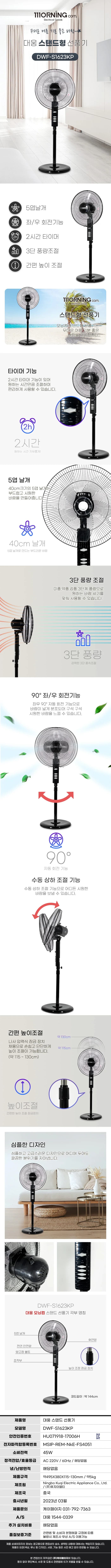 대웅선풍기/16인치/지상용/대웅/DWF-S1623KP(전용) 상세 이미지 1