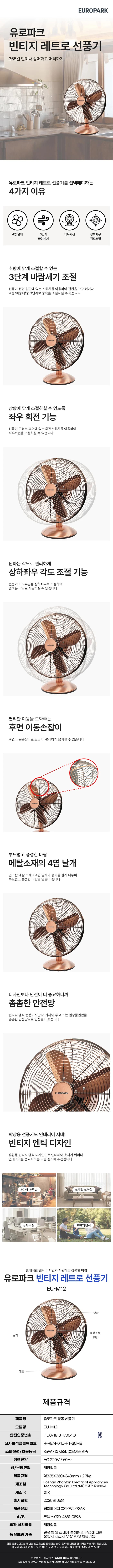 선풍기/12인치/메탈/핌핀/EU-M12(4) 상세 이미지 1