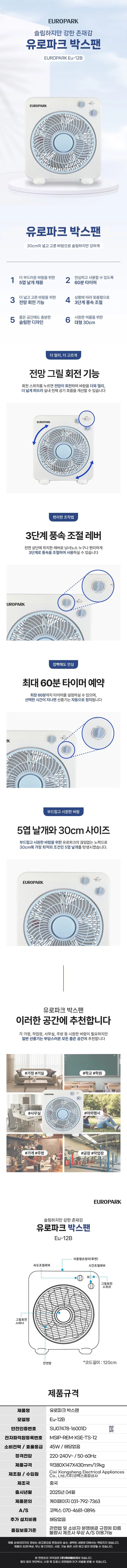 유로파크선풍기/12인치/박스팬/유로파크/Eu-12B(4) 상세 이미지 3
