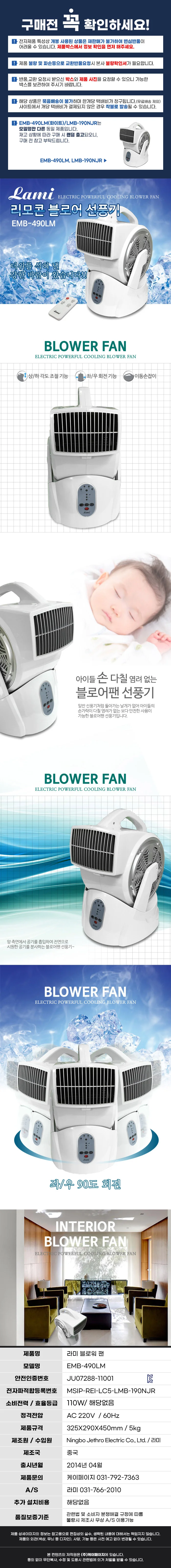 라미선풍기/블로워팬/라미/EMB-490LM(화이트)(2) 상세 이미지 1