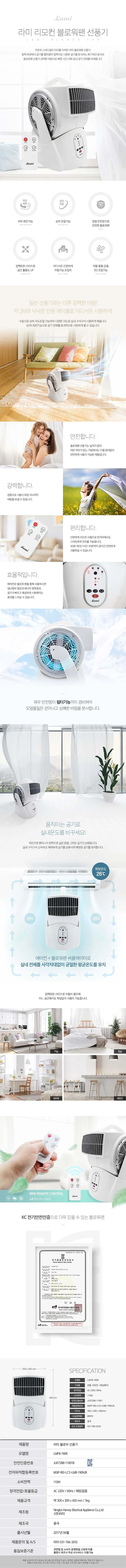라미선풍기/블로워팬/리모콘/라미/LMFB-190R(2) 상세 이미지 1